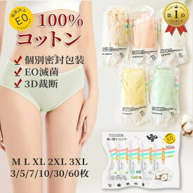 【楽天1位・雑誌掲載】TOUSEN正規品 使い捨てパンツ 綿100％ 5枚入り 個別包装 EO滅菌処理 入院・旅行・防災準備に 女性用 ショーツ 使い捨て下着