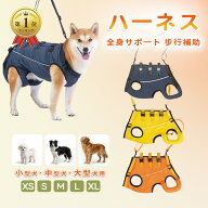 楽天1位　改良版　即納｢動画あり｣　 犬 ハーネス 介護用ハーネス 全身サポート 歩行補助 小型犬 中型犬…