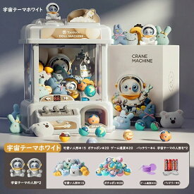 「楽天1位！ 福袋があり」　キャッチャー おもちゃ クレーンゲーム おもちゃ アーケードゲーム機 ユーフォーキャッチャー ラージサイズ 子供おもちゃ クリップ 人形 ガチャポン 新年プレゼント ギフト 誕生日 プレゼント クリスマス 男の子 女の子