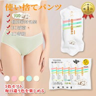 楽天1位　TOUSEN正規品　使い捨てパンツ 綿100％ 使い捨てショーツ ショーツ 入院 便利グッズ 使い捨て下…