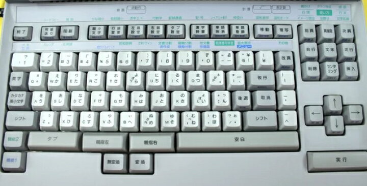 楽天市場】【中古】【90日保証】【親指シフト】富士通 ワープロ 