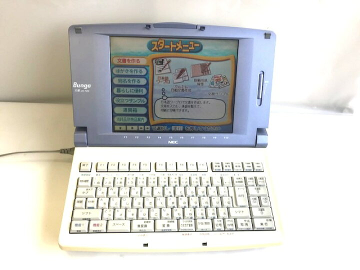 楽天市場】【中古】NEC ワープロ 文豪 JX-720【90日保証】【インク 