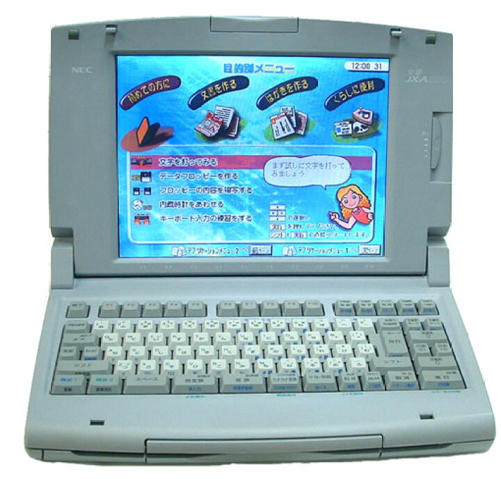 楽天市場】【中古】NEC ワープロ 文豪 JX-A315【90日保証】【インク 