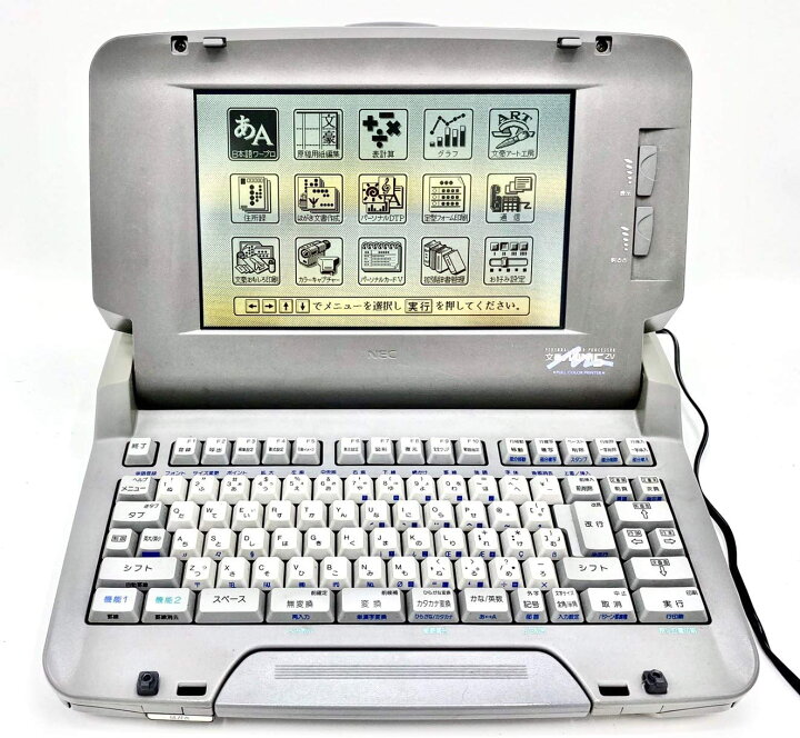 楽天市場】【中古】【90日保証】NEC ワープロ 文豪 PWP 5ZV【インク 