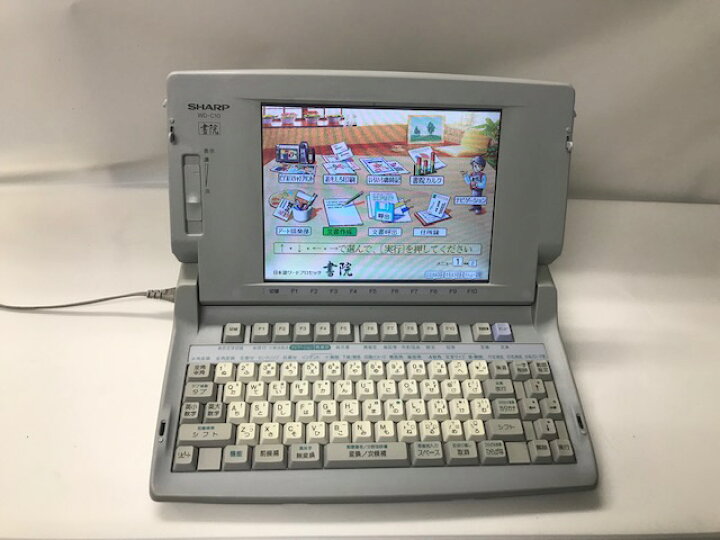 楽天市場】【中古】【90日保証】SHARP ワープロ シャープ 書院 WD-C10 