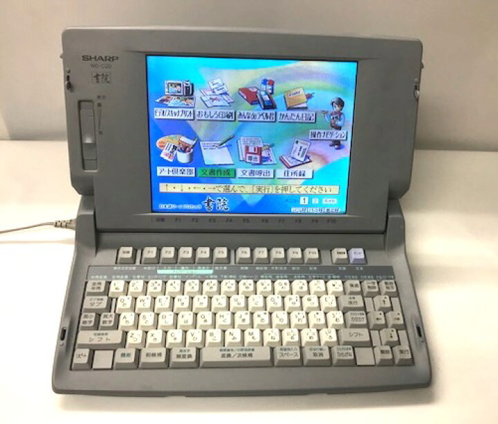 楽天市場】【中古】【90日保証】シャープ ワープロ 書院 WD-C20 