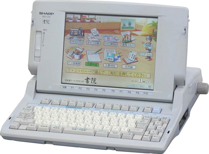 楽天市場】【中古】【90日保証】SHARP ワープロ シャープ 書院 WD-C10  