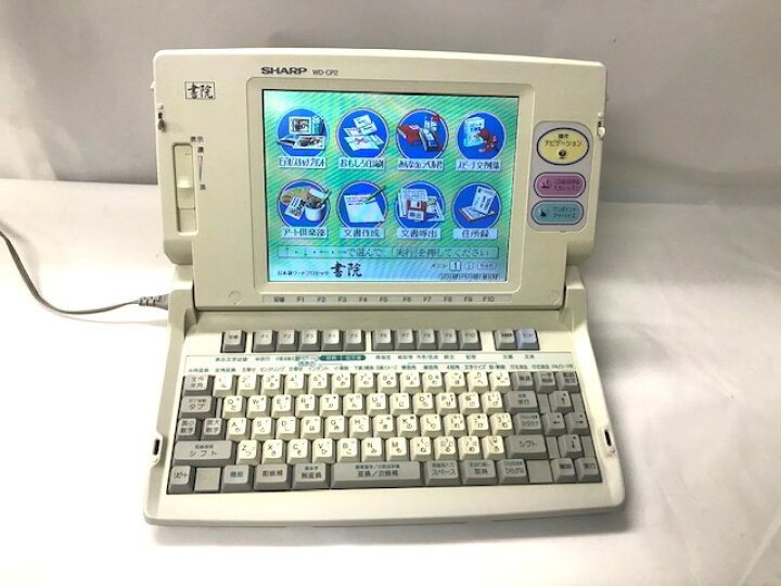楽天市場】【中古】【90日保証】シャープ ワープロ 書院 WD-CP2【初期  