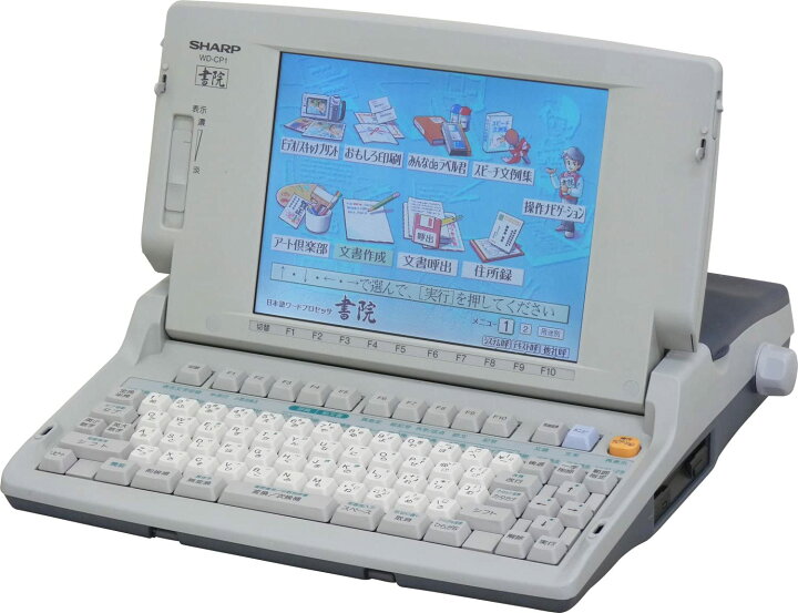 中古】【90日保証】SHARP ワープロ シャープ 書院 WD-J100【インク  