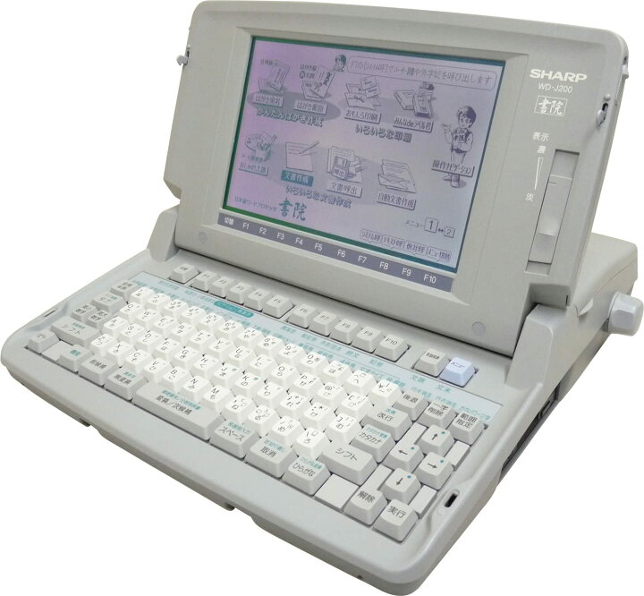 楽天市場】【説明書付】シャープ ワープロ 書院 WD-J200【90日保証 