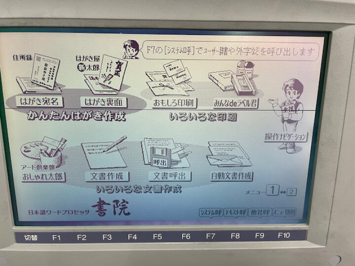 楽天市場】【中古】【モニター1本線有】シャープ ワープロ 書院 WD 