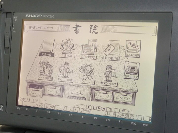 楽天市場】【中古】シャープ ワープロ 書院 WD-X500【90日保証 