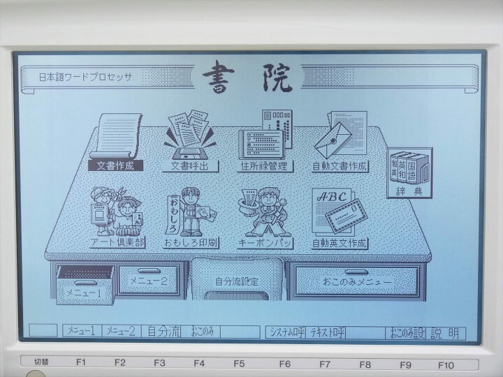 楽天市場】【中古】【90日保証】シャープ SHARP ワープロ 書院 WD-Y390 