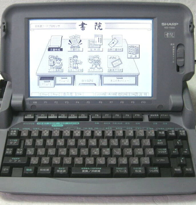 楽天市場】【中古】【90日保証】シャープ SHARP ワープロ 書院 WD-Y550 