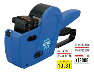 SATO サトー 2段印字ハンドラベラー UNO2W