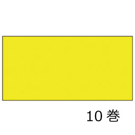 SATO サトー　UNO1W用ラベル　黄ベタ　強粘　10巻