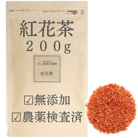 紅花茶 200g 農薬検査済 コウカ サフラワー 健康茶 生薬 べにばな 紅花 花茶 生薬 べにはな 薬膳茶 ハーブティー ハーブ べに花 お茶 チャック袋 ノンカフェイン ノンカフェインティー 無添加 ベニバナ 女性 お茶葉 花のお茶 冷え 体を温める 寝る前