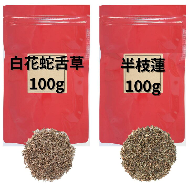 楽天市場】白花蛇舌草 半枝蓮 お得セット 農薬検査済み 各袋100gずつ 