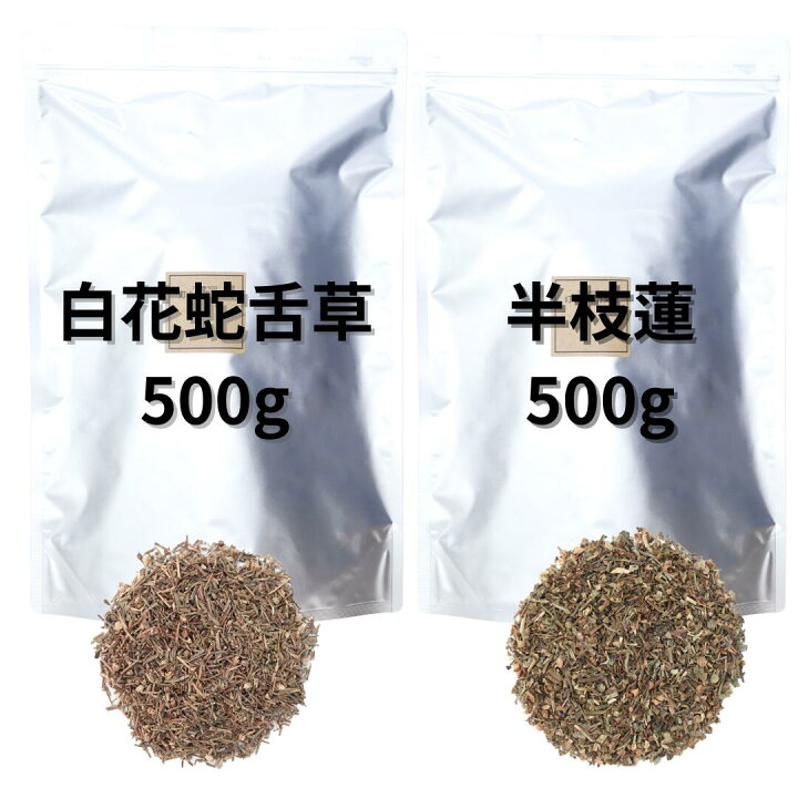 楽天市場】白花蛇舌草 半枝蓮 お得セット 農薬検査済み 各袋100gずつ 