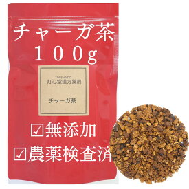 【送料無料】チャーガ茶100g 農薬検査済 無添加 チャーガ チャガ 茶 カバノアナタケ 茶 アナタケ茶 かばのあなたけ茶 チャーガティー キノコ茶 ノンカフェイン カバタケ茶 薬膳茶 そのまま シベリア霊芝 きのこ 健康茶 甘味料・着色料・着香料・保存料不使用 ロシア産