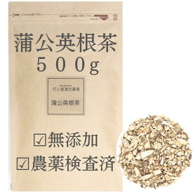 蒲公英根茶 500g 農薬検査済 蒲公英根お茶 無添加 たんぽぽ茶 薬膳茶 生薬 そのまま ほこうえいこん ダンデライオン タンポポ茶 ノンカフェイン ハーブ ハーブティ ハーブティー 健康茶 ダンデリオン