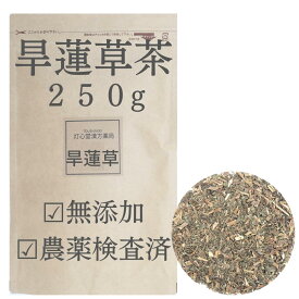 旱蓮草茶 250g 農薬検査済 無添加 かんれんそう 薬膳茶 生薬 茶葉 そのまま カンレンソウ 煎じ茶 鱧腸 レイチョウ 金陵草 タカサブロウ 健康茶 健康食品