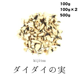 ダイダイの実 100g/200g/500g 枳実 きじつ キジツ 無添加 薬膳茶 生薬 煎じ茶 健康茶 茶葉 健康食品 無添加食品