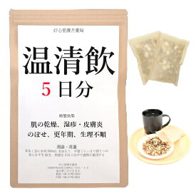 温清飲 5日分(5包) 煎じ薬 肌の乾燥 湿疹 皮膚炎 のぼせ 更年期 生理不順 ウンセイイン 漢方薬 うんせいいん