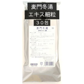 麦門冬湯 エキス細粒 30包入り ばくもんどうとう バクモンドウトウ 漢方薬 漢方 (第2類医薬品)