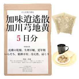 加味逍遙散加川キュウ地黄 5日分(5包) 煎じ薬 皮膚の乾燥 生理不順 更年期 いらだち 冷え性 肩こり 漢方薬 カミショウヨウサンカセンキュウジオウ 加味逍遙散加川?地黄