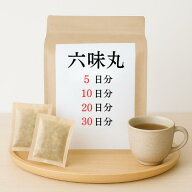 六味地黄丸 六味丸 煎じ薬 排尿困難 残尿感 頻尿 むくみ 疲れやすい 手足のほてり 薬局製剤 漢方 ロクミ…