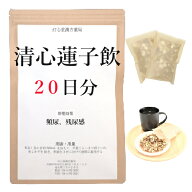 清心蓮子飲 20日分(20包) 煎じ薬 残尿感 頻尿 排尿痛 尿のにごり 排尿困難 薬局製剤 漢方 セイシンレンシ…