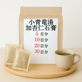 小青竜湯加杏仁石膏 煎じ薬 ぜんそく せき 薬局製剤 漢方 ショウセイリュウトウカキョウニンセッコウ しょうせいりゅうとうかきょうにんせっこう