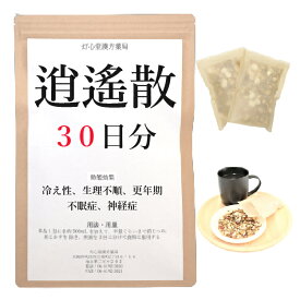 逍遙散料 30日分(30包) 煎じ薬 生理不順 更年期 冷え性 不眠症 神経症 薬局製剤 漢方 ショウヨウサン しょうようさん