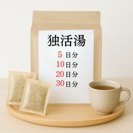 独活湯 煎じ薬 腰痛 手足の屈伸痛 薬局製剤 漢方 ドクカツトウ どくかつとう どっかつとう