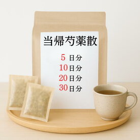 当帰芍薬散料 煎じ薬 耳鳴り 漢方薬 耳なり 漢方 漢方茶 当帰芍薬散(トウキシャクヤクサン) とうきしゃ 冷え性で貧血 生理不順 生理痛 更年期 産前産後 足腰の冷え性 むくみ しもやけ 薬局製剤 漢方 トウキシャクヤクサン とうきしゃくやくさん
