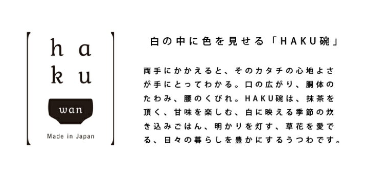 波佐見焼 haku碗 月白 波佐見焼 haku碗 月白