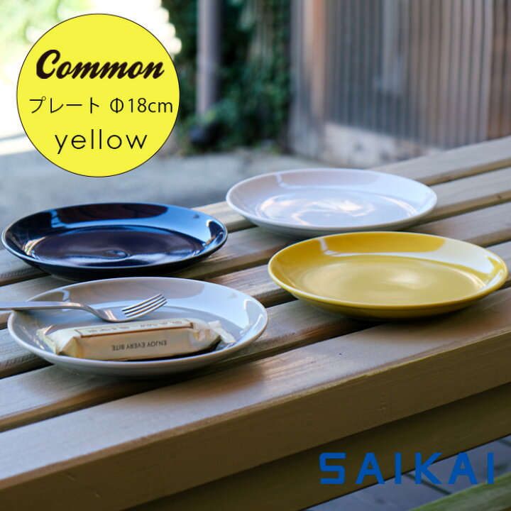 楽天市場】波佐見焼 グッドデザイン賞受賞 Common プレート Φ180mm 