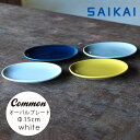 波佐見焼 グッドデザイン賞受賞 Common オーバル プレート (楕円) ホワイト 15×12×高さ1.8cm 白 人気 お皿 丸皿 スタッキング 楕円皿 お洒落 シンプル 定番 来客用 和食器 洋食器 磁器 HASAMI おしゃれ