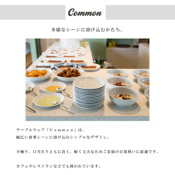 楽天市場】波佐見焼 グッドデザイン賞受賞 Common プレート Φ180mm 