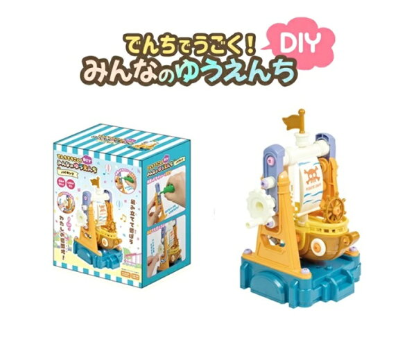 【値下中】でんちでうごくDIYみんなのゆうえんち　バイキング【P3】