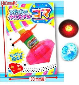 P2 「フラッシュクリスタルコマ」光るおもちゃ「単価40円(税込)×25個」