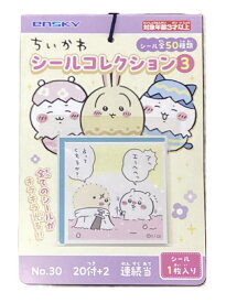 【P4】ちいかわ3　シール当て くじ
