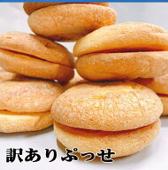 お徳用　訳あり ぷっせの皮12組+6組　数量限定　期間限定 プレゼント ギフト スイーツ お取り寄せグルメ …