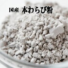 【15日限定★ポイント合計10倍】本わらび粉 100g国産 わらび粉 和菓子材料 菓子材料 わらび餅 おうち時間 手作りスイーツ お年賀にも
