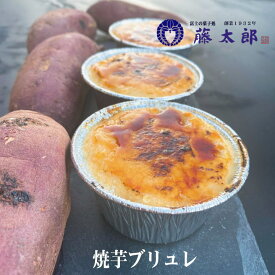 【マラソン★25日ポイント10倍】母の日 ギフト 送料無料 焼芋ブリュレ5個 焼き芋 やきいも 紅はるか スイーツ 天然スイーツ 無添加 お取り寄せグルメ 自分買い おやつ プレゼント お年賀