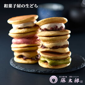 生どら焼き6個 甘さ控えめ 自家製粒あん 生クリーム キャラメル 苺 抹茶 カスタード お取り寄せ プレゼント ギフト