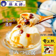 【日テレ「ニノさん」で紹介 送料無料 黒みつ豆腐 お試し6個 黒みつ 豆腐 豆乳プリン パンナコッタ 豆腐…