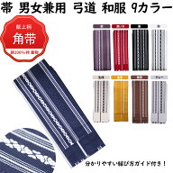 綿角帯 帯 献上柄 男帯 メンズ 男 紳士 浴衣 着物 弓道帯 和服用角帯 浴衣 帯 角帯 メンズ 男性