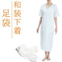 着物肌着 足袋 セット 洗える 浴衣 和装下着 裾除け不要 肌襦袢 ワンピース 着物スリップ 通年 レディース 七五三 お…